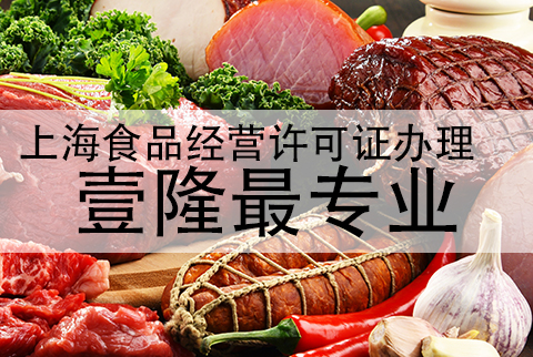 上海注册食品公司需要哪些材料?