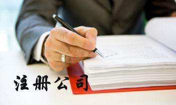 上海注册公司名称查询核名规则有哪些?