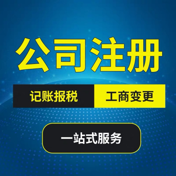 上海网络公司注册标准是怎样的？
