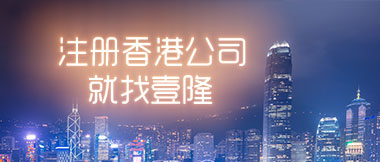 香港公司年审与财税政策