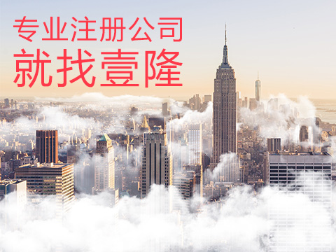 上海外资公司注册需要什么?